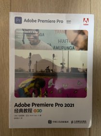 Adobe Premiere Pro 2021经典教程（彩色版）