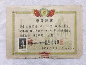 1959年上海市提篮桥区职工业余工业专科学校毕业证书，带毛像，少见的品种，尺寸：38*26.5厘米，品如图，180包邮。