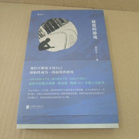 寂寞的游戏
