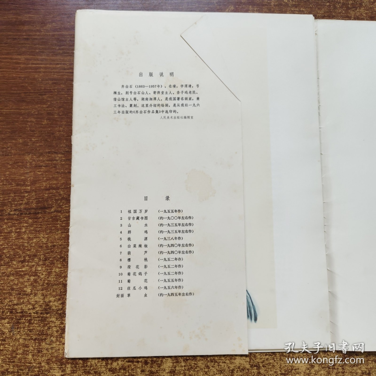 齐白石画辑（散页12张）