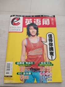 英語角 月刊、2002年6月
