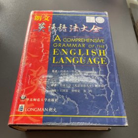 朗文英语语法大全