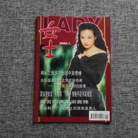 《女士LADY》杂志 2000年第一期 封面人物：舒淇