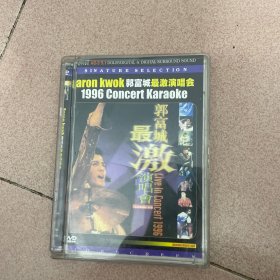 《1996年郭富城最激演唱会》CD