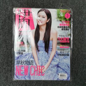 伊周 FEMINA 2013年第34期 总第245期 （封面：徐静蕾）全新未拆封