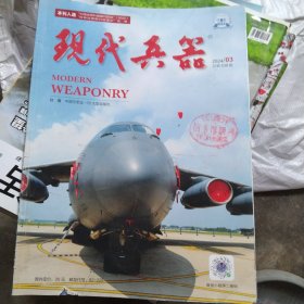 现代兵器24年年第三四五期共3本