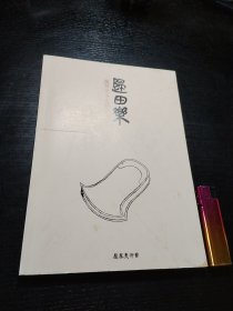 鲍贤伦书法精品展