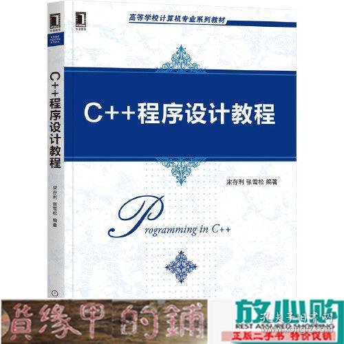 C++程序设计教程