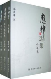 应律选集:（全三册）