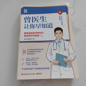 曾医生让你早知道