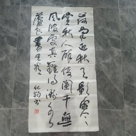 陕西著名书法王化钧先生书法作品