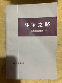 毛泽东同志的青少年时代修订本