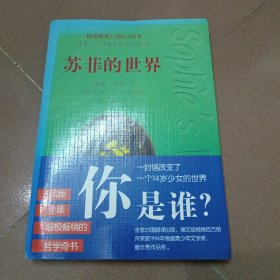 苏菲的世界