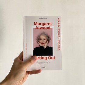 永不停步 罗斯玛丽·沙利文 著 《使女的故事》作者玛格丽特·阿特伍德的重要传记 中信出版社