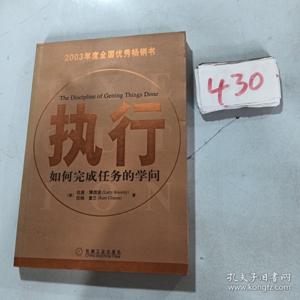 执行：如何完成任务的学问