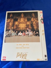 香港电影DVD，阿嫂，付内封