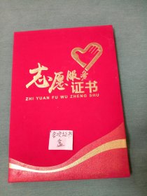 志愿服务证书（疫情防控）
