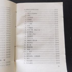 家庭实用百病自治秘方（1990年）品佳