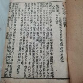 同治六年版白纸木刻版《四书味根录》全书十六册，两函大全套，有藏书章！