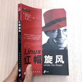 Linux 红帽旋风