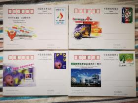 JP68、69、70、71纪念邮资明信片各一枚，分别为1998中国沈阳亚洲体育节，中央电视台建台40周年，推广普通话，中国科技协会成立四十周年