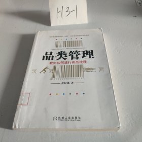 品类管理：教你如何进行商品梳理