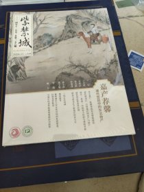 2024年 紫禁城 11月号 —嘉产荐馨：清代宫廷中的东北物产 正版未拆封