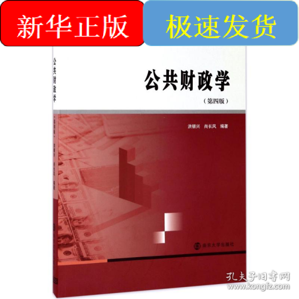 商学院文库：公共财政学