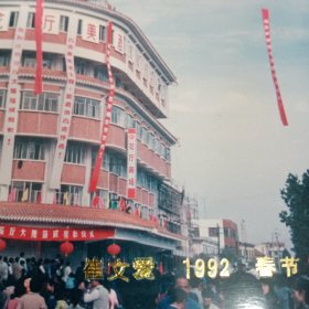 新沂酒厂一角老照片一张