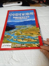 中国国家地理2011年11