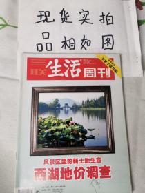 三联生活周刊   2007年  第  5 期