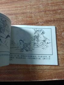 连环画三国演义《长坂坡》双79年版。
