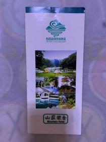 旅游简介  白云山风景名胜区  山庄旅社  折页