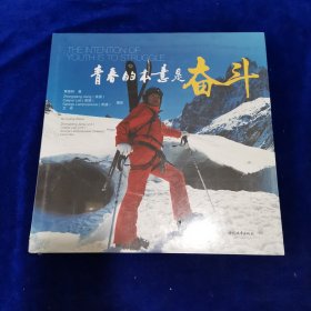 青春的本意是奋斗（全新未开封）