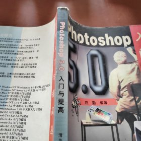 PHOTOSHOP 5.0入门与提高