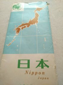 日本（地图 比例尺1∶4 000 000）+日本地名索引