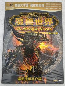 魔兽世界大地的裂变V4.1简体中文版