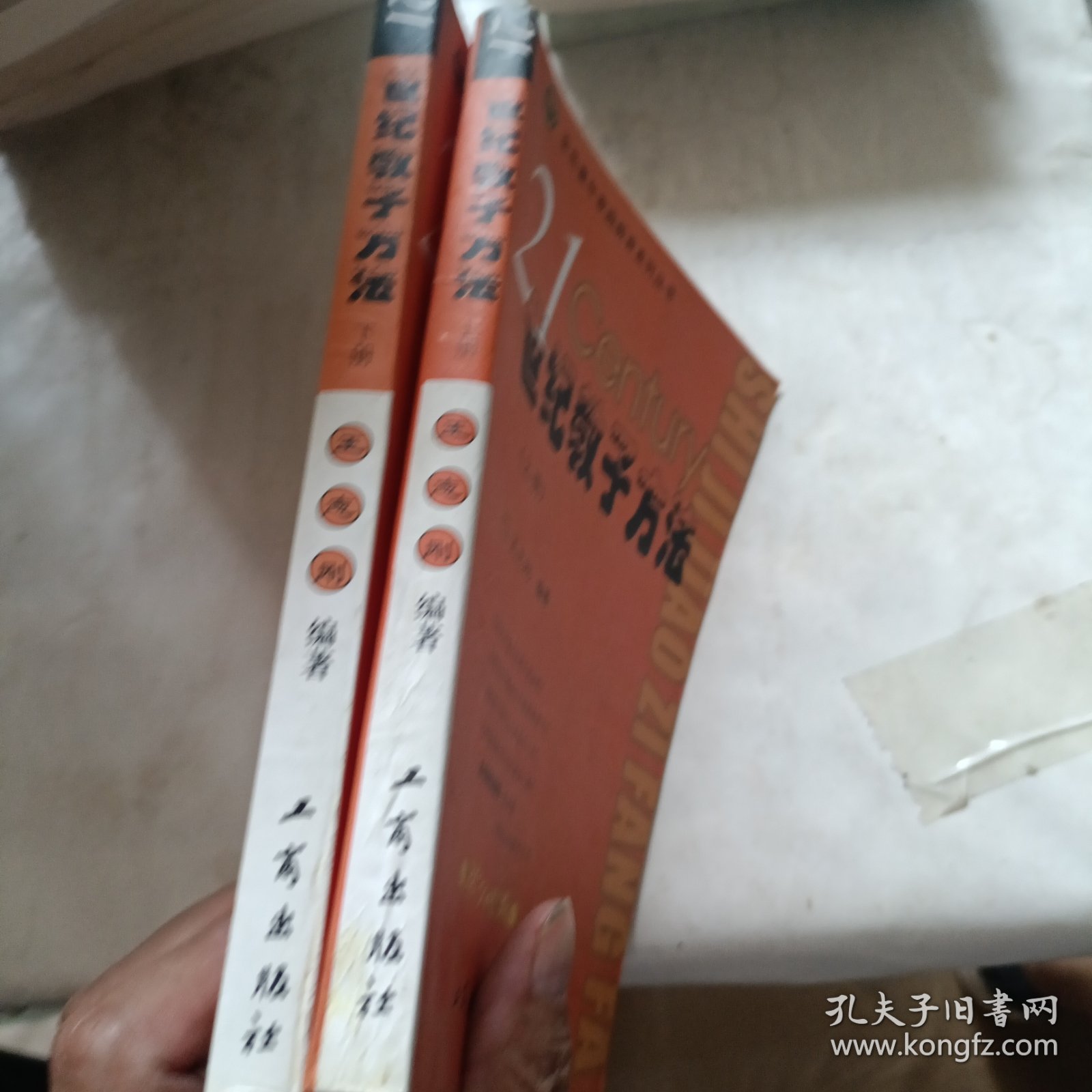 21世纪教子方法上下册