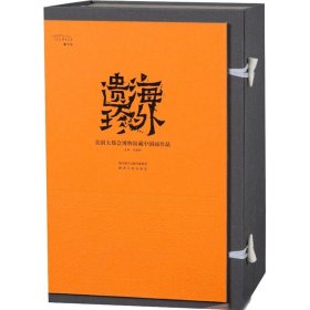 海外遗珍：美国大都会博物馆馆藏中国画珍品（套装共20册）