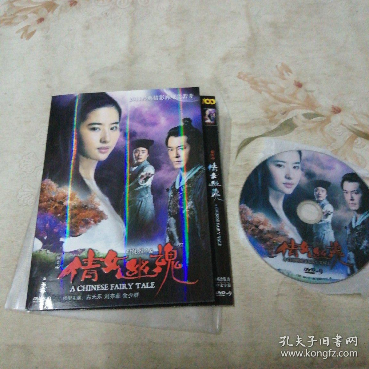 倩女幽魂 1DVD