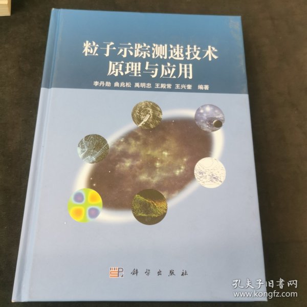 粒子示踪测速技术原理与应用