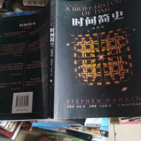 时间简史