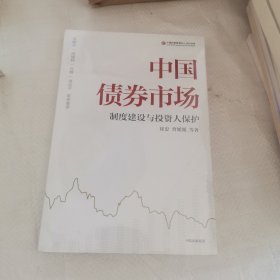 中国债券市场