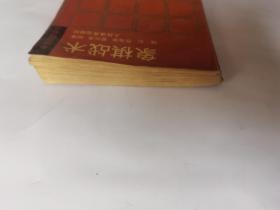 象棋战术