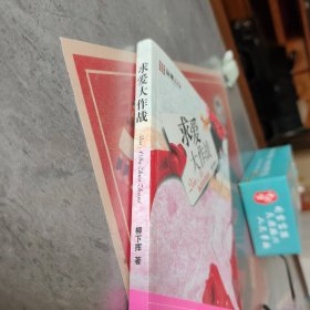 求爱大作战