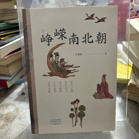 峥嵘南北朝