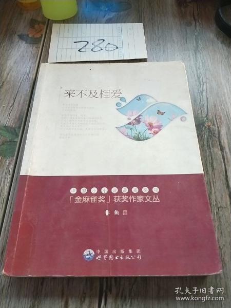 来不及相爱