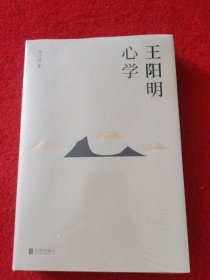 王阳明心学