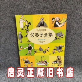 父与子全集