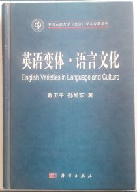 英语变体·语言文化